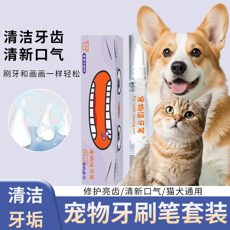 宠物洁牙笔狗狗去k牙结石去除器猫狗通用口腔清洁除臭洁牙刷牙套