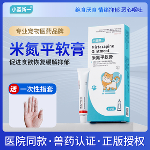 米氮平软膏猫用促食欲透皮剂开胃猫咪厌食应激晕车抑郁宠物透皮膏