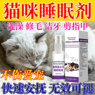 狗狗麻醉镇定剂快速睡眠宠物猫狗宠物防乱咬叫情绪安抚药安眠喷剂