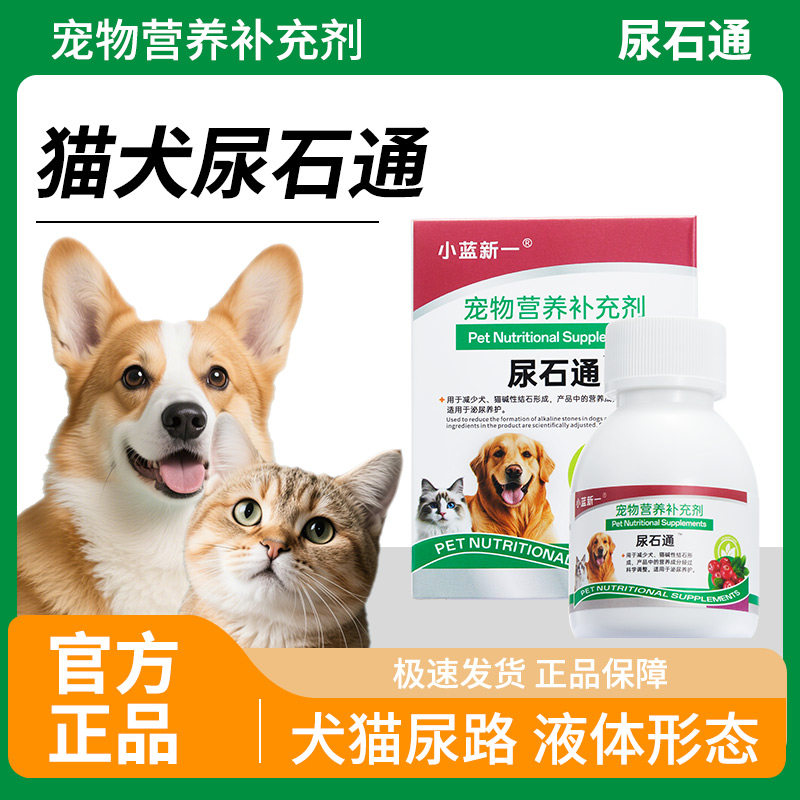 宠物尿石通狗狗猫咪尿路结晶结石尿频尿血闭尿不出通肾利尿排结石