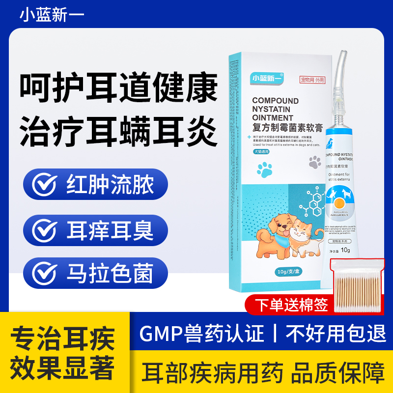 复方制霉菌素软膏猫咪除耳螨专用