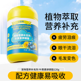 寵物藍莓葉黃素亮眼卵磷脂貓咪狗狗補充營養(yǎng)改善眼部不適貓犬通用