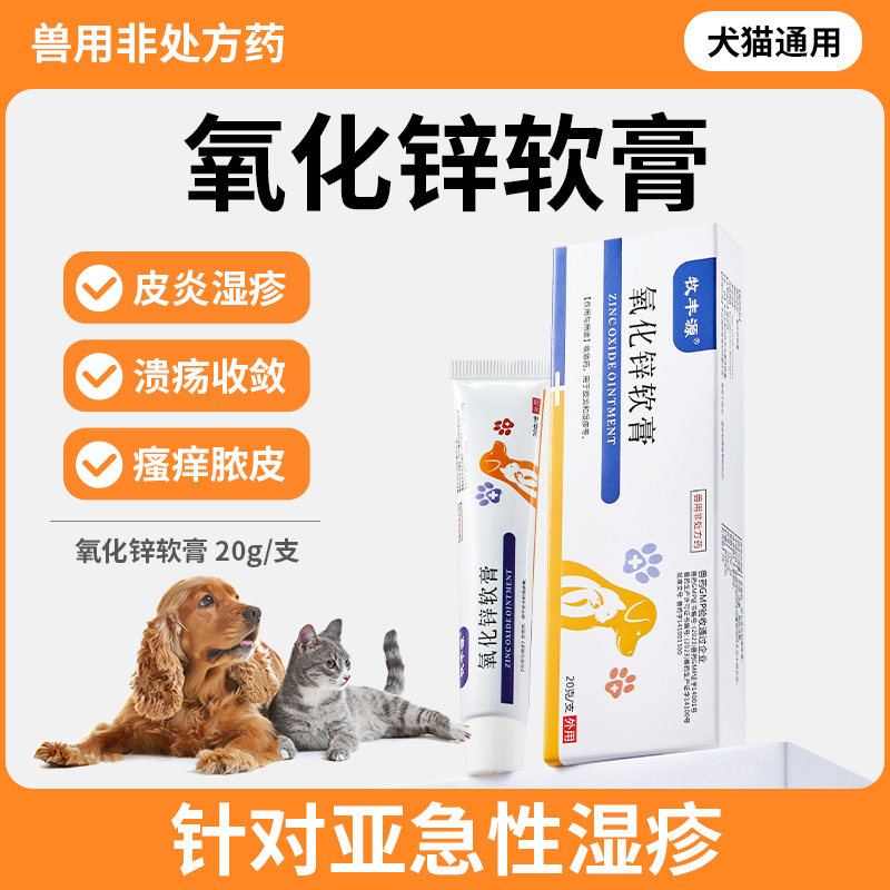 狗狗皮肤病治疗专用药软膏真菌宠物猫咪外用药膏氧化锌湿疹皮炎,宠物/宠物食品及用品,狗皮肤病药品,淘宝优惠券,粉丝福利购,淘宝优惠卷