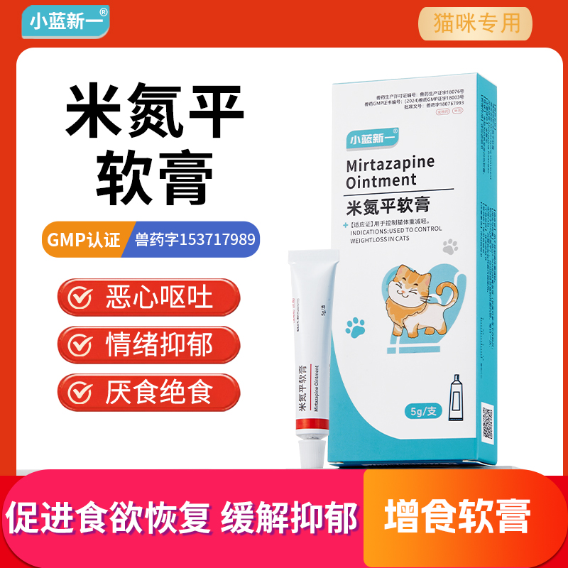 米氮平透皮剂软膏猫狗