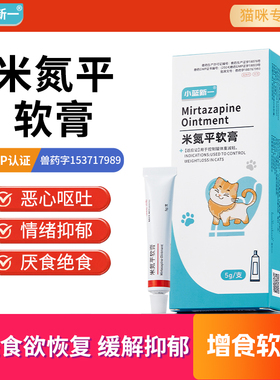 米氮平软膏猫用促食欲透皮剂开胃猫咪厌食应激晕车抑郁宠物透皮膏