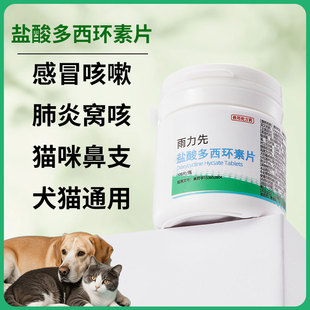 猫咪狗狗咳嗽干呕感冒猫鼻支窝咳感染流鼻涕盐酸多西环素片