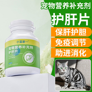 猫咪狗狗护肝片肝精贫血养肝狗用猫用营养品保护肝脏补充剂