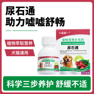 猫咪尿石通65ml石淋通狗利尿通化结石结晶尿闭尿少尿频滴尿漏尿