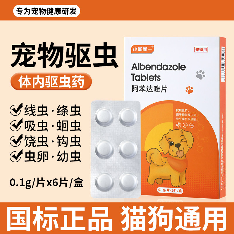 阿苯达唑片宠物用兽用正品