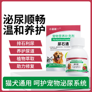 猫咪尿石通65ml狗尿石消石淋通乱尿老年排尿困难泌尿问题营养补充