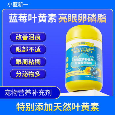 叶黄素卵磷脂狗狗正品官方