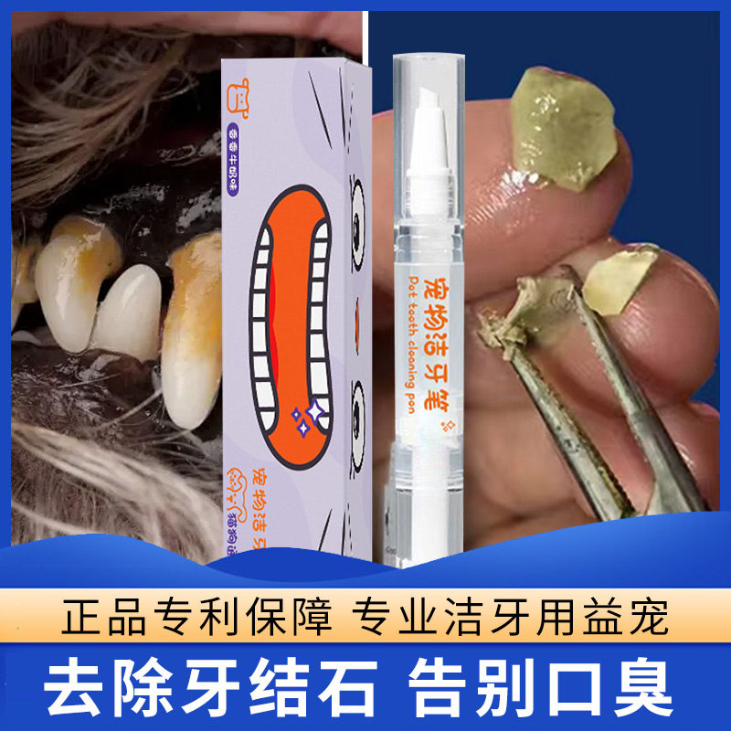 宠物洁牙笔狗狗去k牙结石去除器猫狗通用口腔清洁除臭洁牙刷牙套