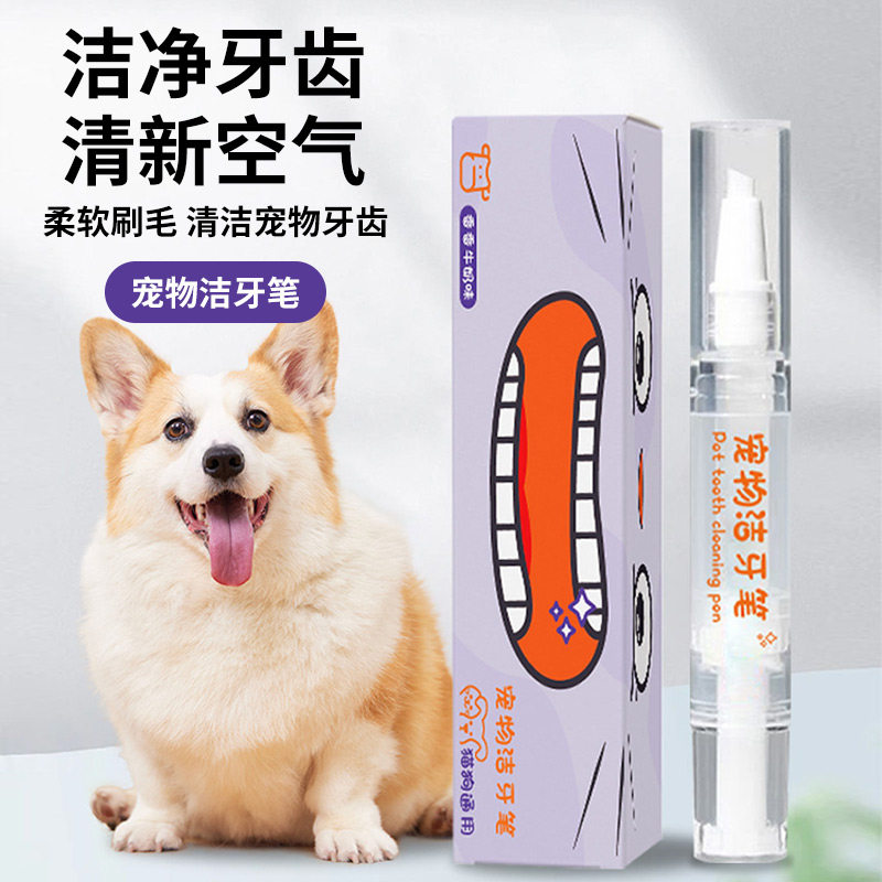 宠物洁牙笔狗狗去k牙结石去除器猫狗通用口腔清洁除臭洁牙刷牙套