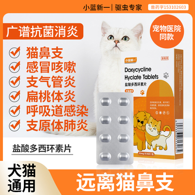 盐酸盐酸多西环素片狗狗鼻支治疗