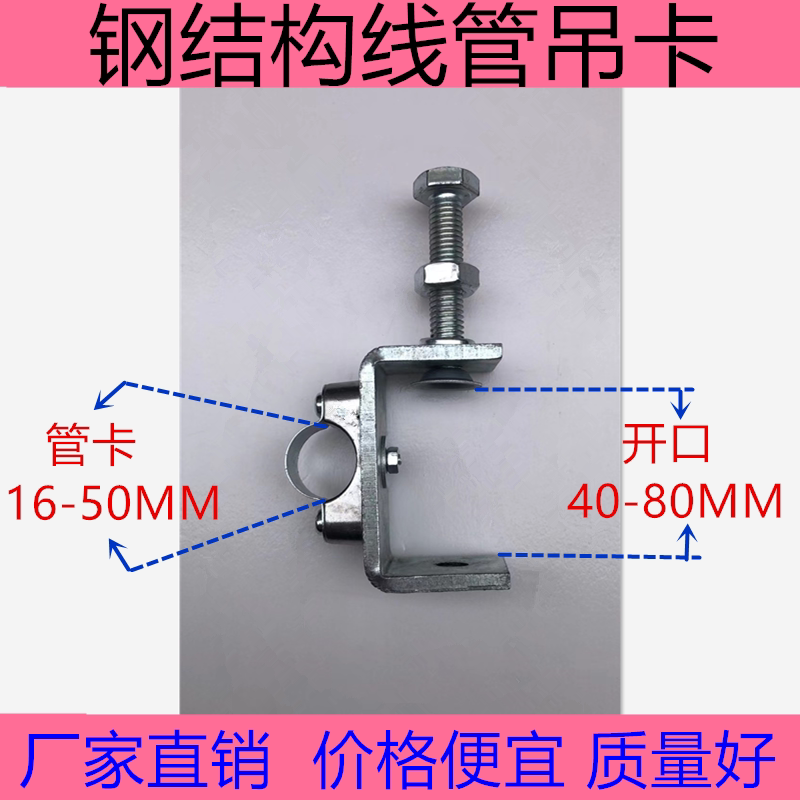 开口40-80 老虎卡夹加大钢结构吊卡管卡工字钢侧面镀锌管卡钢梁夹