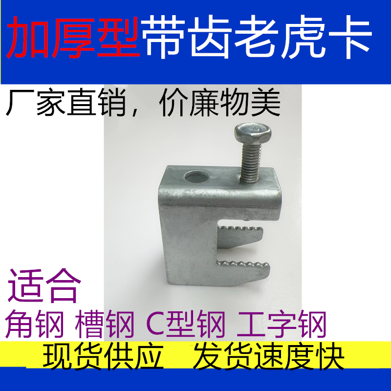 加厚铁皮带齿老虎卡牙老虎夹