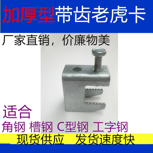 加厚铁皮带齿老虎卡牙老虎夹