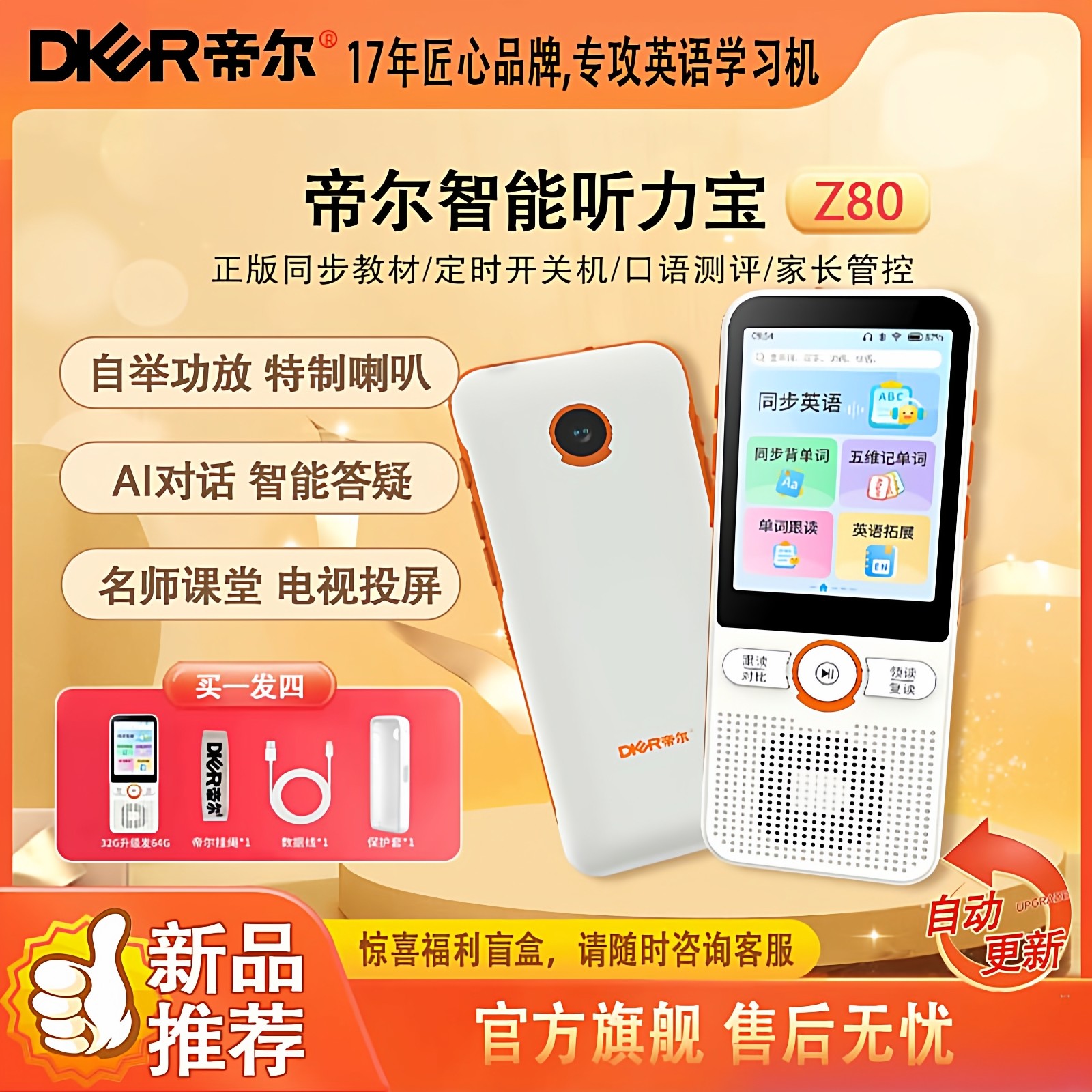 帝尔新品Z80智能听力宝背单词听写单词磨耳朵练口语小初高复读机学习机,文具电教/文化用品/商务用品,听力学习机,淘宝优惠券,粉丝福利购,淘宝优惠卷