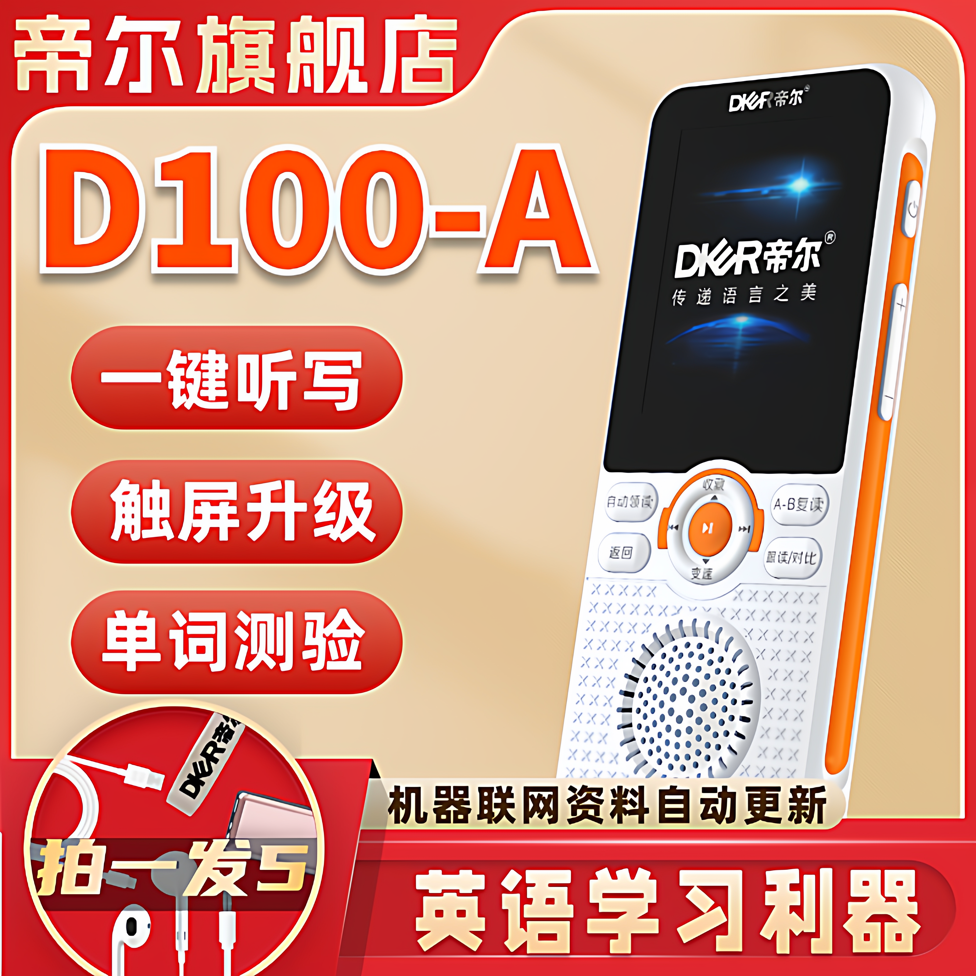 英语学习机学生听力口语训练小初高新年礼物复读机听力宝词典录音背单词单词测验帝尔复读机,办公设备/耗材/相关服务,复读机,淘宝优惠券,粉丝福利购,淘宝优惠卷