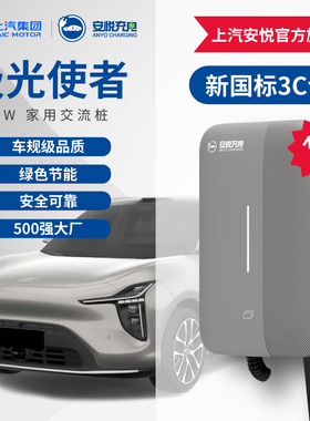 安悦充电7kW家用交流桩新能源汽车充电设备车规级品质绿色节能