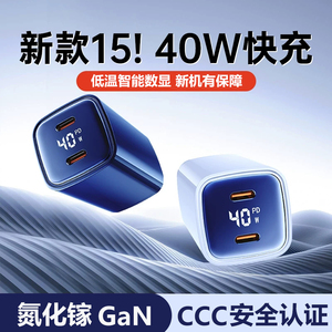 40W数显双Type-C口氮化镓充电器适用于iPhone15快充头14plus13手机Promax插头数据线usb充电线套装充电头一套
