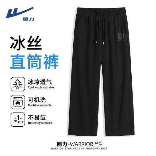 回力冰丝阔腿裤子男夏季新款黑色凉感速干休闲裤男士轻薄直筒裤子