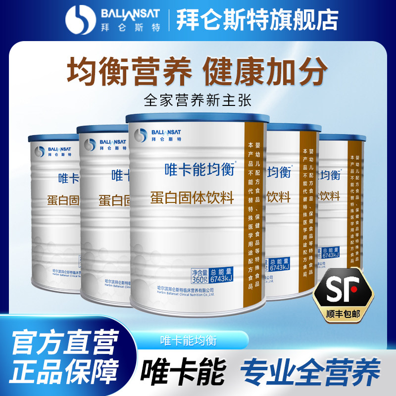 拜仑斯特唯卡能均衡蛋白固体饮料360g官方品牌谨防假冒顺丰空运