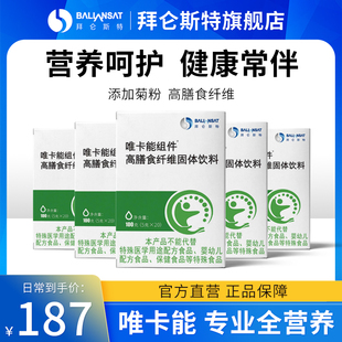 拜仑斯特官方旗舰店唯卡能组件高膳食纤维固体饮料100g顺丰空运