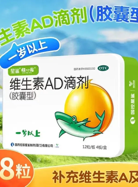 星鲨 娃の福 维生素AD滴剂（一岁以上） 2000iu:700iu*48粒/盒