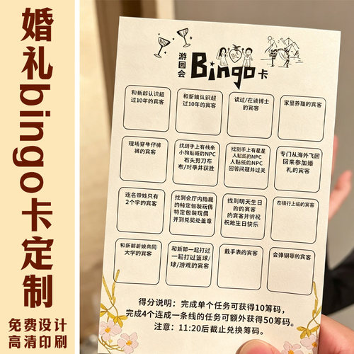 婚礼BINGO卡定制婚宴游戏挑战闯关卡设计接亲堵门互动道具小卡片