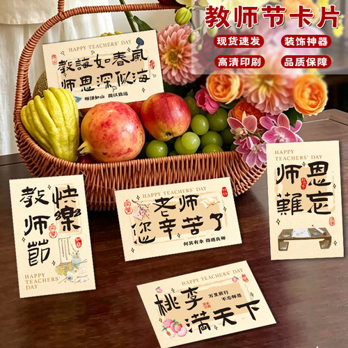 教师节卡片现货送老师感恩伴手礼贺卡鲜花水果装饰祝福明信片制作