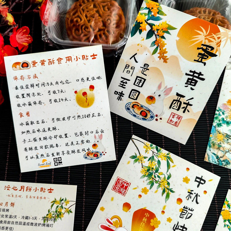 月饼食用说明卡定制节日伴手礼盒装饰贺卡设计中式糕点储存提示卡