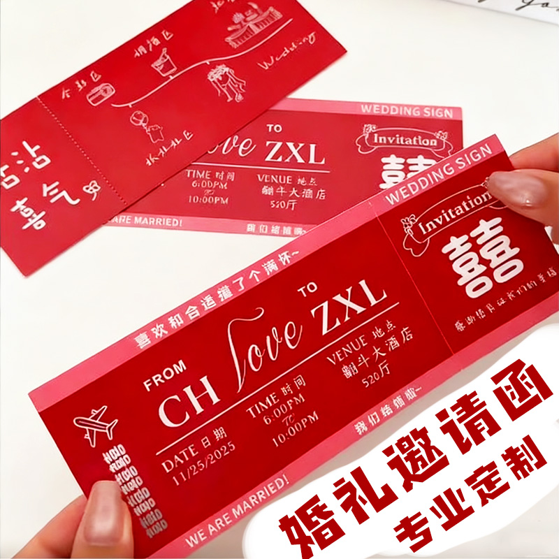 婚礼请柬卡片定制婚宴登机牌邀请函喜帖贺卡设计结婚机票请帖定做