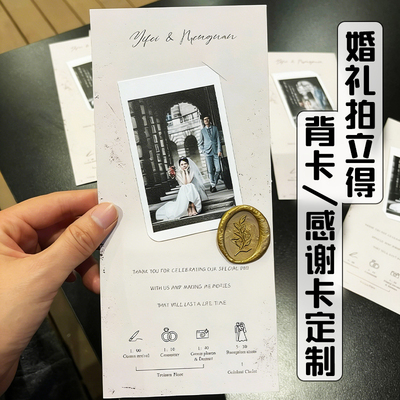 婚礼拍立得背卡定制photobooth相片装饰底卡简约风感谢留言卡定做