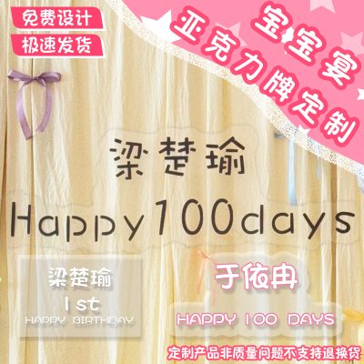 周岁亚克力牌定制宝宝满月迎宾牌设计生日宴背景板指示牌立牌定做