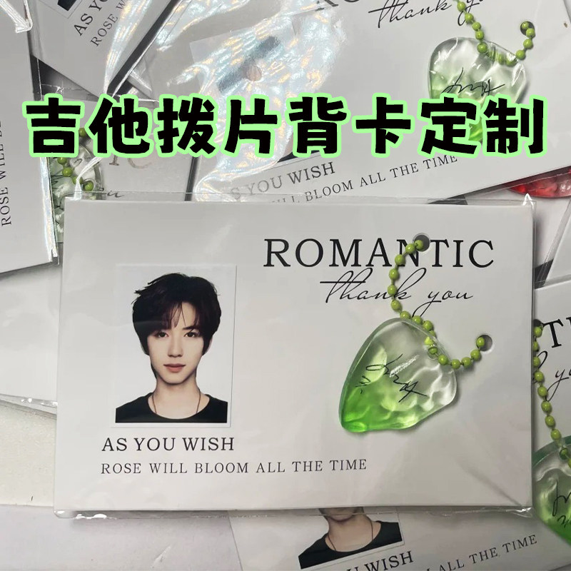 吉他拨片背卡定制贝斯速弹片底卡免费设计明星应援包装卡来图定做图片