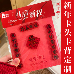 新年卡头卡背定制冰箱贴包装喜庆背卡设计食品打包封口页眉卡定做