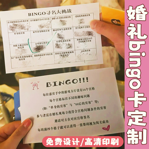 婚礼bingo卡定制创意接亲堵门闯关卡设计订婚户外互动游戏挑战卡