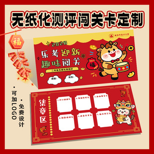 无纸化测评闯关卡定制期末考核活动通关卡课堂趣味检测答题卡定做