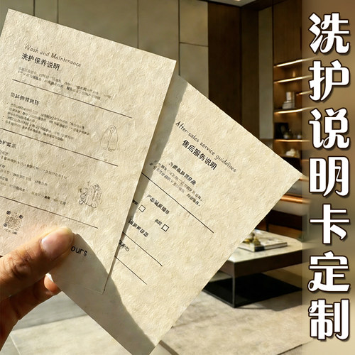 洗涤售后说明卡定制衣服洗护温馨提示卡设计洗衣店服务保障卡订制