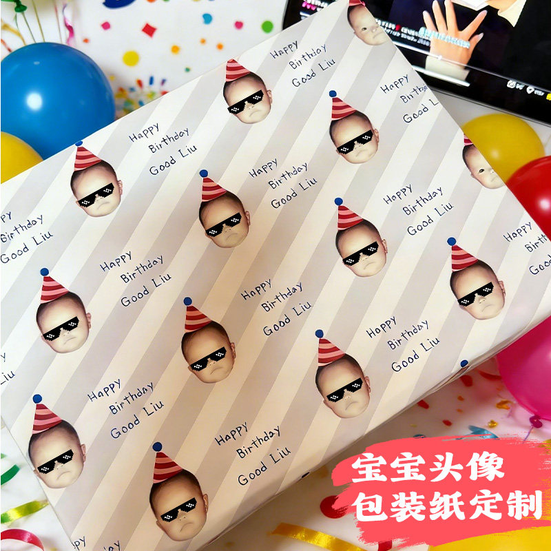 头像包装纸定制周岁宴伴手礼物装饰纸设计DIY生日精美礼品纸定做图片