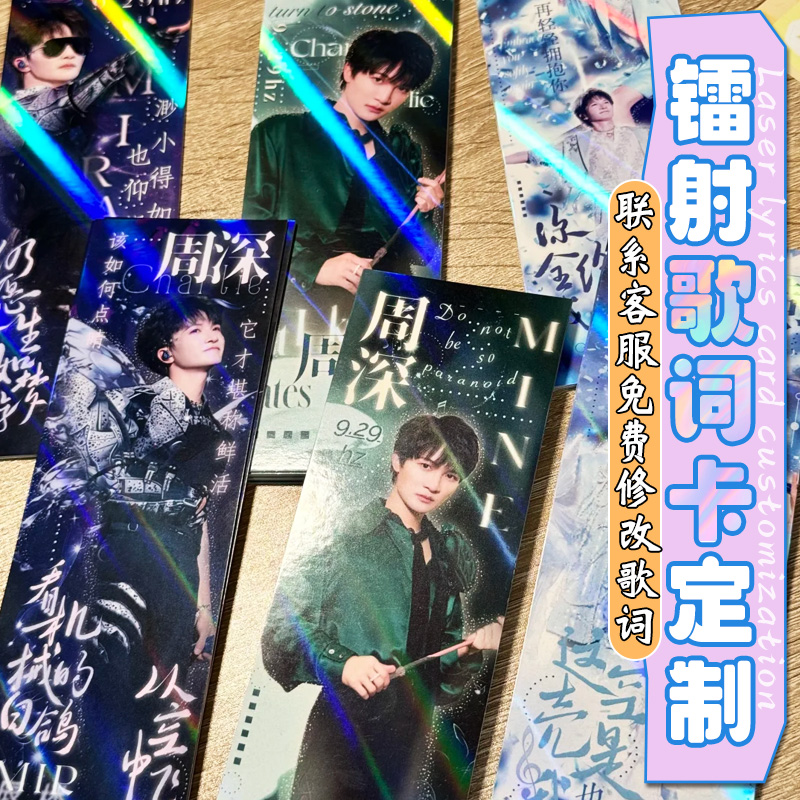 镭射歌词卡定制明星应援特种纸卡片方卡演唱会周边物料明信片订做