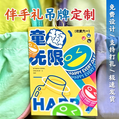 伴手礼吊牌定制六一儿童节毕业礼品贺卡设计周岁满月宴卡片定做