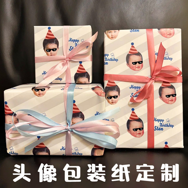 头像包装纸定制宝宝生日礼物装饰纸设计儿童大头照精美礼品纸定做图片