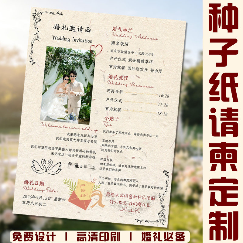 种子纸请柬定制高级感结婚邀请函喜帖设计订婚宴流程介绍说明卡片图片