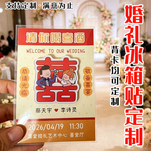 婚礼冰箱贴定制闺蜜礼物纪念磁吸贴设计结婚伴手礼高级磁力贴定做