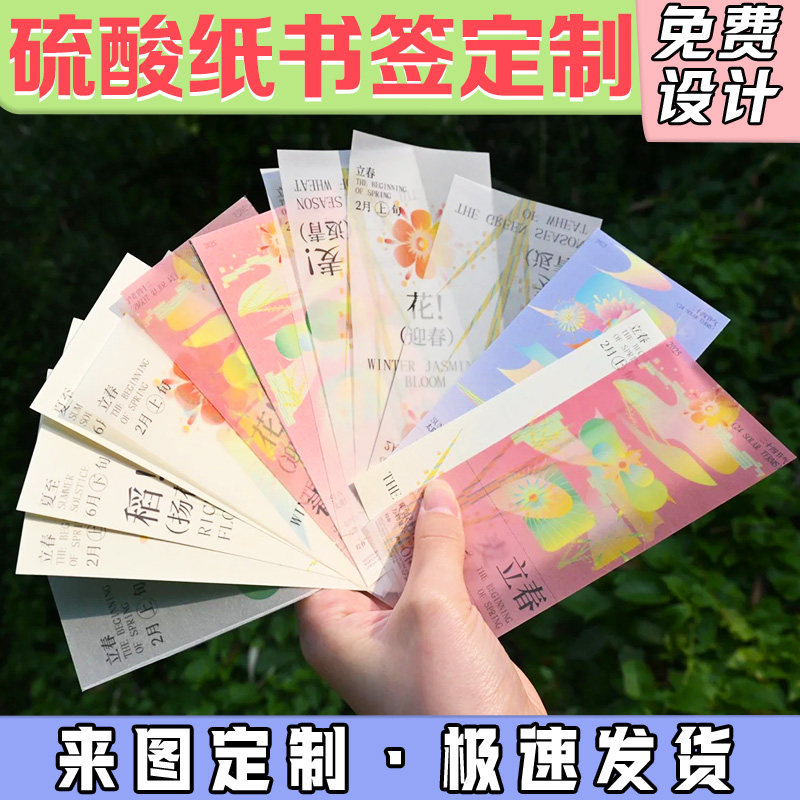 硫酸纸书签定制特种纸标签小卡设计应援物料夹页卡片明信片定做图片