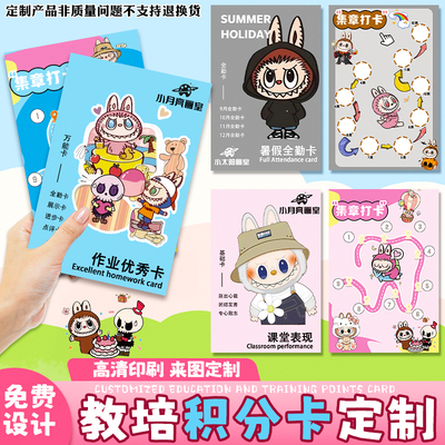教培积分卡定制课程奖励卡奖品兑换集章卡制作创意宣传卡片设计