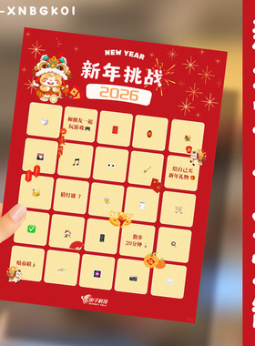 新年bingo卡定制公司年会抽奖卡设计节日派对聚会游戏挑战卡定做