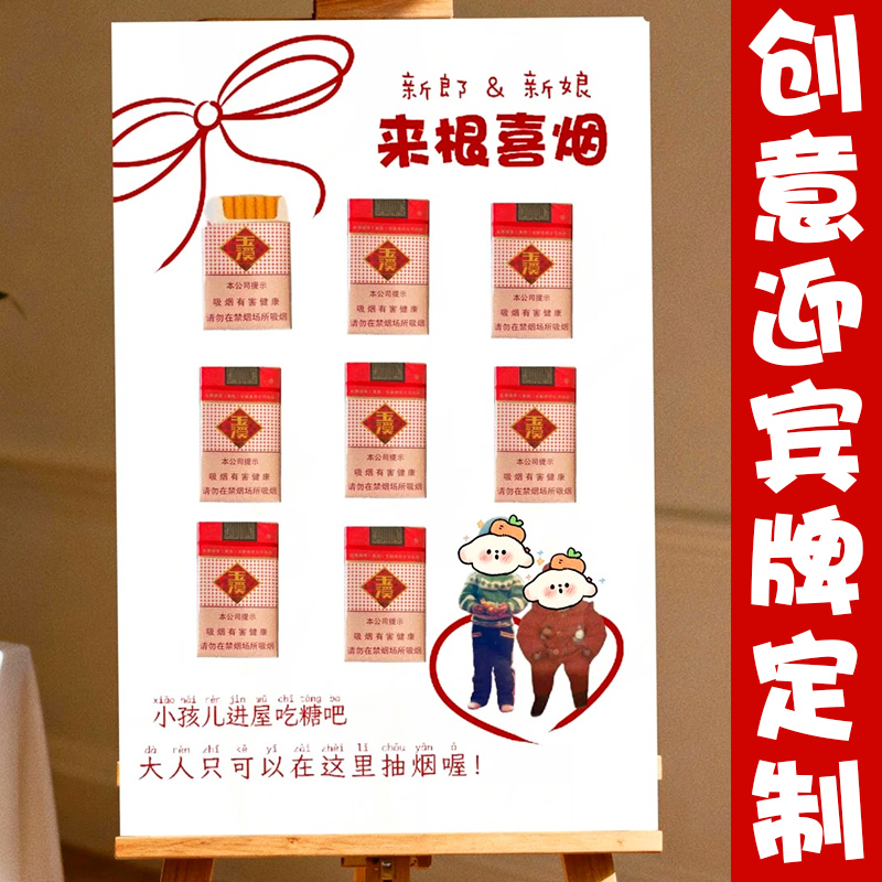 创意迎宾牌定制婚礼布置展示牌设计创意氛围装饰指引牌KT板定做